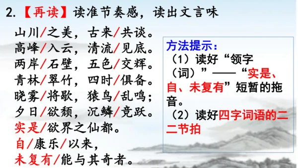 第11课短文二篇《答谢中书书》课件