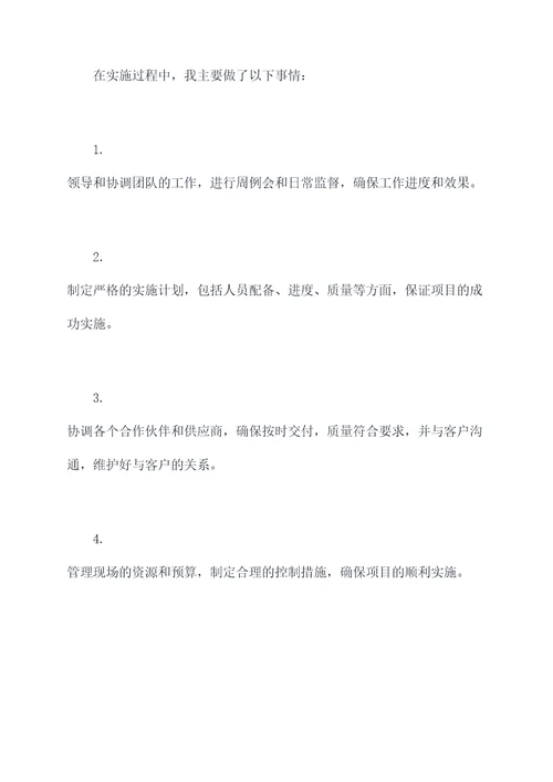 项目实施现场经理岗位职责