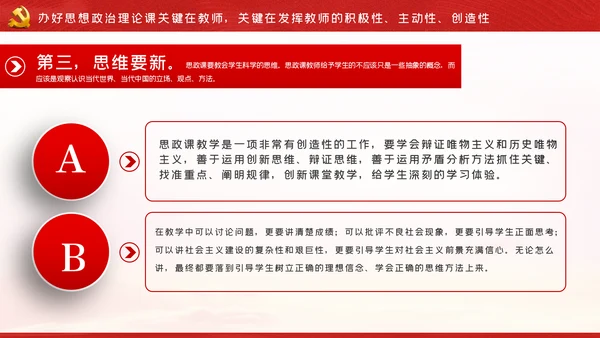 如何办好上好思政课学校思政课专题PPT