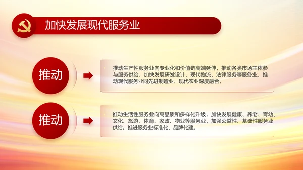 红色党支部民主生活会学习主题PPT