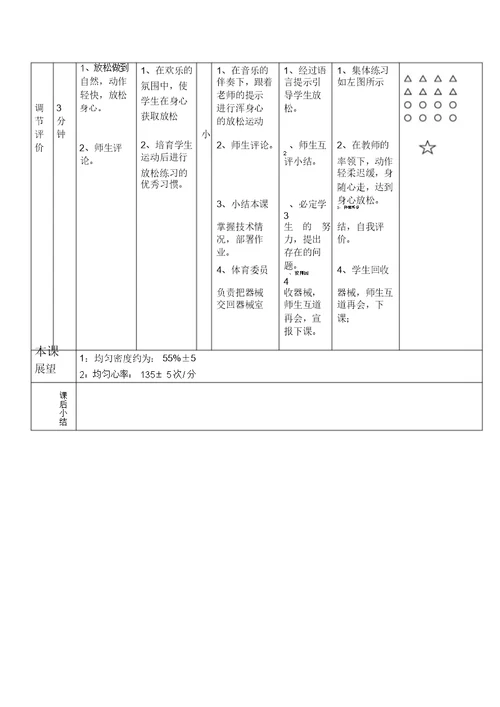 初中足球单元教学计划水平四