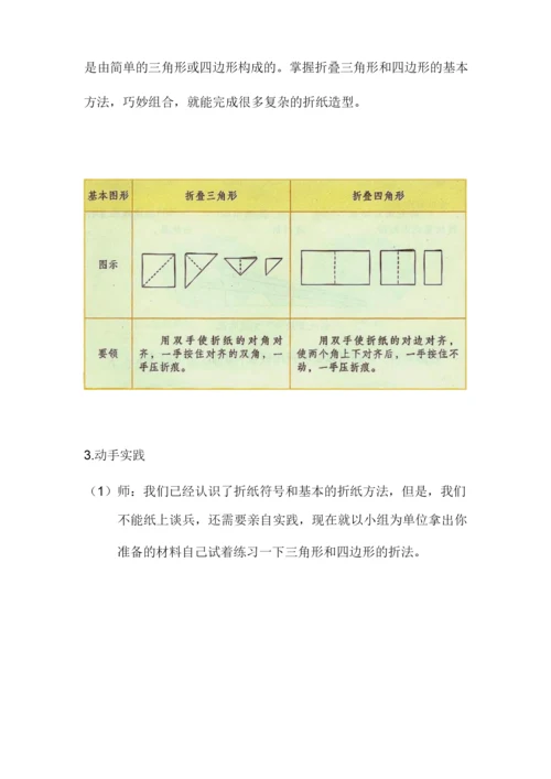 山科版小学三年级综合实践活动《趣味折纸》教学设计.docx