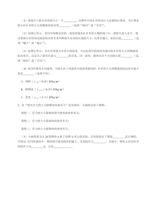 滚动提升练习西安交通大学附属中学分校物理八年级下册期末考试综合测试试题.docx