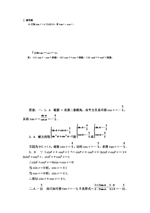 同角三角函数的基本关系及其应用方法