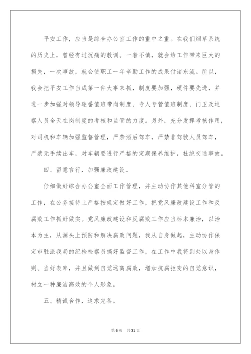 2022综合办公室主任竞聘演讲稿_14.docx