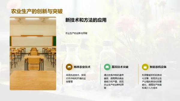 探索农业科学