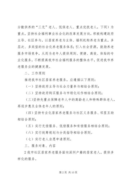 镇居家养老实施方案 (5).docx