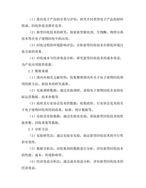 电子废物的回收利用新方法研究