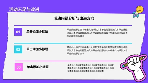 紫色插画风大学生实践活动PPT模板