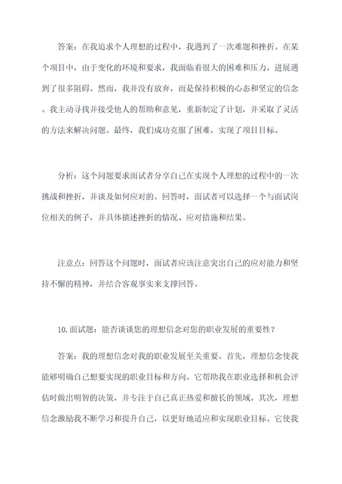 理想信念的重要性面试题