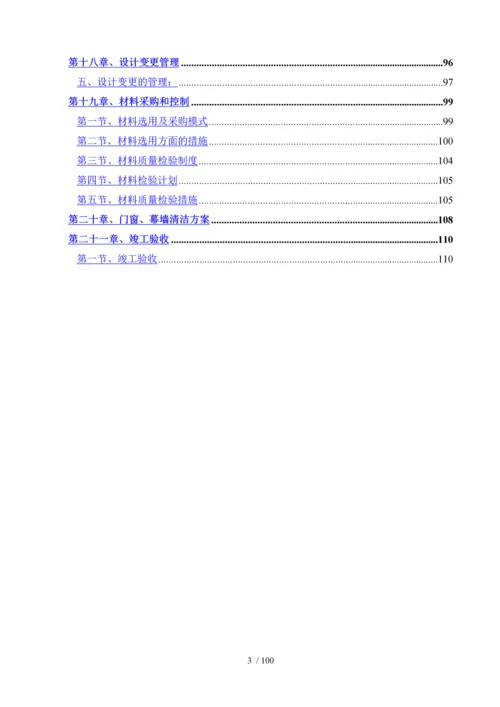 瑞吉华辉装饰方案.docx