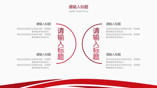 红色简约几何线条答辩PPT模板