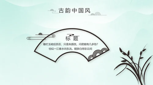 严谨中国风党风廉政文化工作总结PPT
