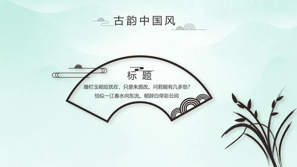 严谨中国风党风廉政文化工作总结PPT