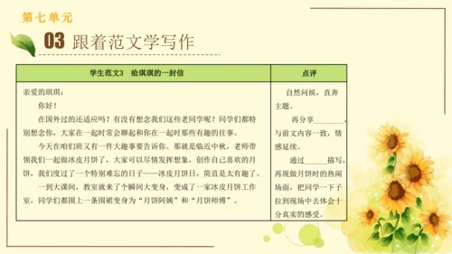 统编版语文四年级上册2024-2025学年度第七单元习作： 写信（课件）