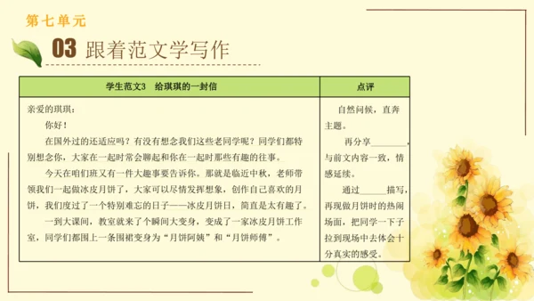 统编版语文四年级上册2024-2025学年度第七单元习作： 写信（课件）