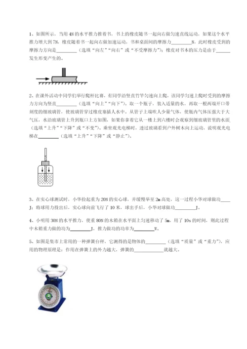 滚动提升练习乌龙木齐第四中学物理八年级下册期末考试综合训练试题（含解析）.docx