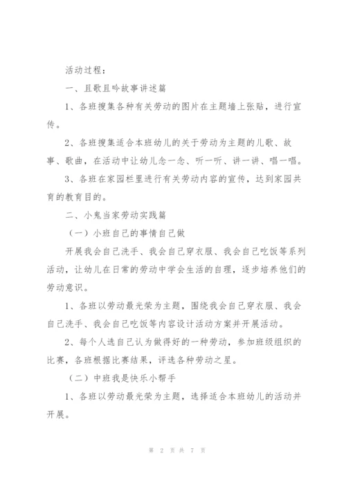 幼儿园劳动节活动策划方案3篇.docx