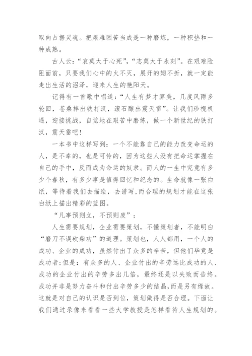 大学主题班会设计方案10篇.docx