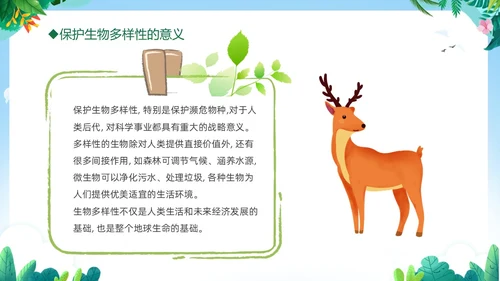 绿色清新插画卡通儿童爱护自然保护环境522日世界生物多样性国际生物多样性日