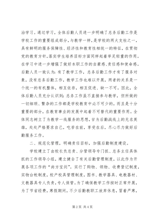 学校后勤管理汇报材料 (10).docx