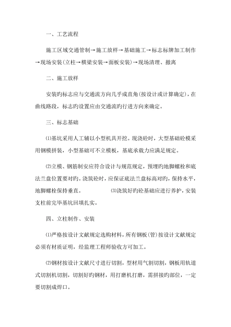 标志牌安装施工方案.docx