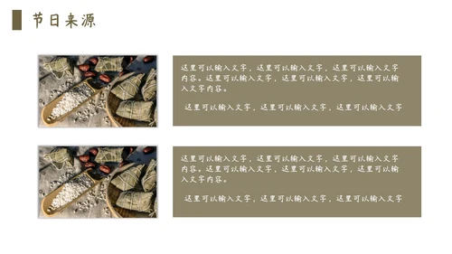 端午节包粽子通用PPT模板