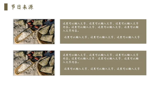 端午节包粽子通用PPT模板