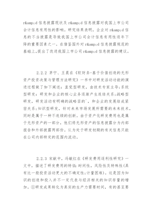 会计专业毕业论文的相关开题报告.docx