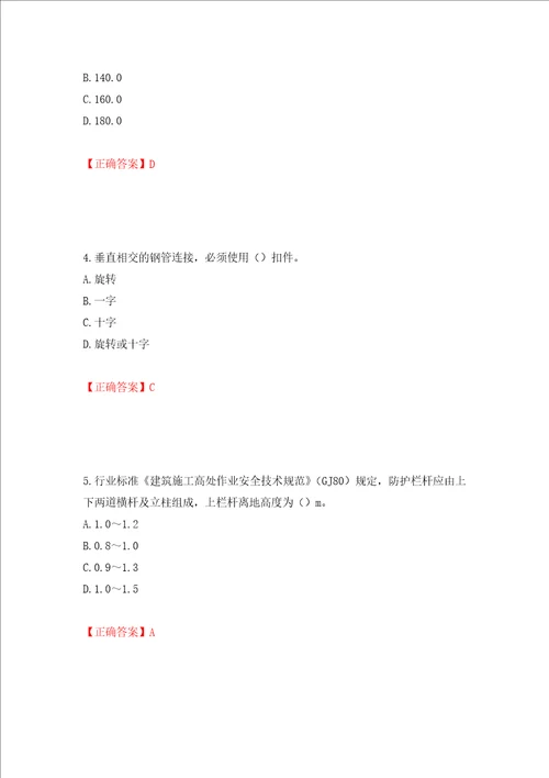 建筑架子工考试题库押题训练卷含答案第92套