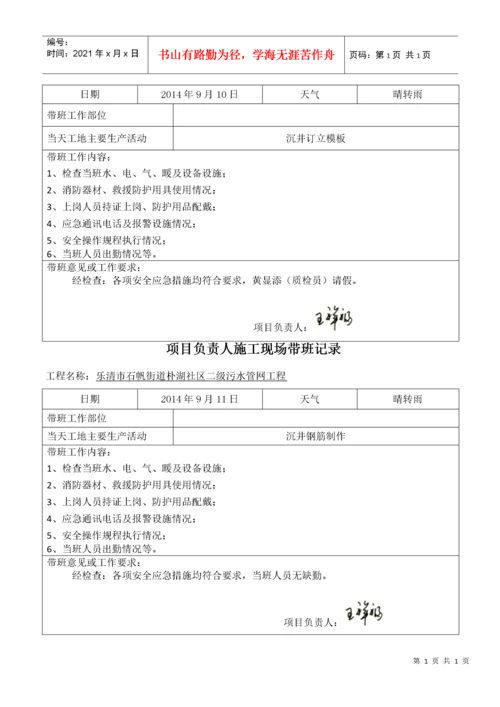 负责人施工现场带班生产记录.docx