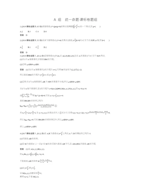 §9.5-抛物线及其性质(试题部分).docx