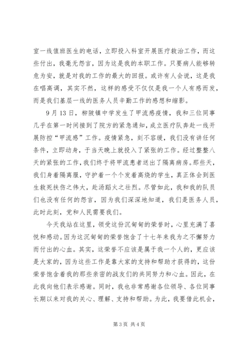 医院知识分子座谈会发言稿5篇 (5).docx