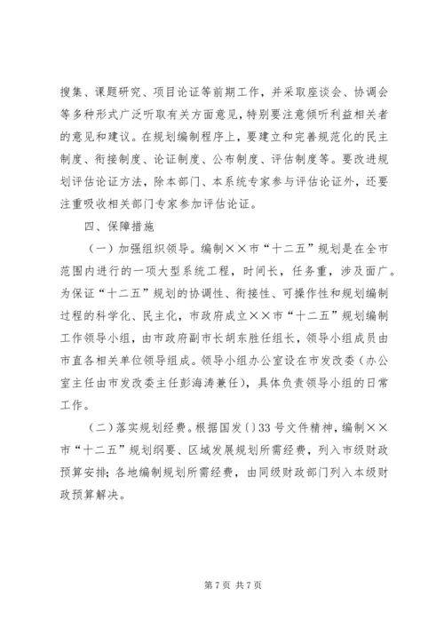 某市“十二五”规划编制工作方案 (2).docx
