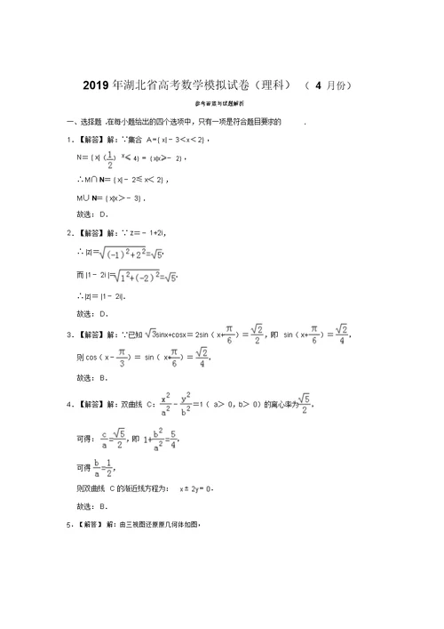 2019年湖北省高考数学模拟试卷(理科)(4月份)