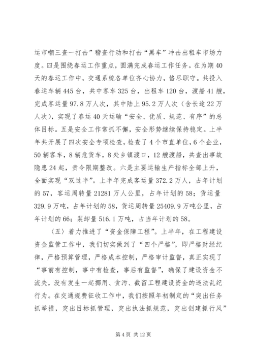 交通局某年上半年工作总结下半年安排计划精编.docx