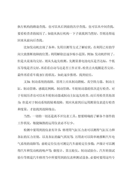 汽车修理专业实习总结