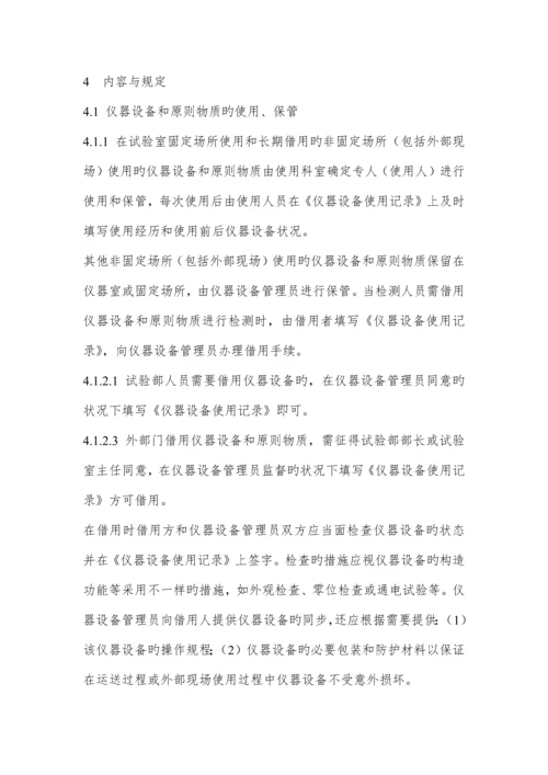 企业实验室运营管理制度.docx