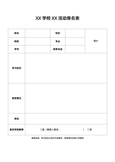 大学活动报名表