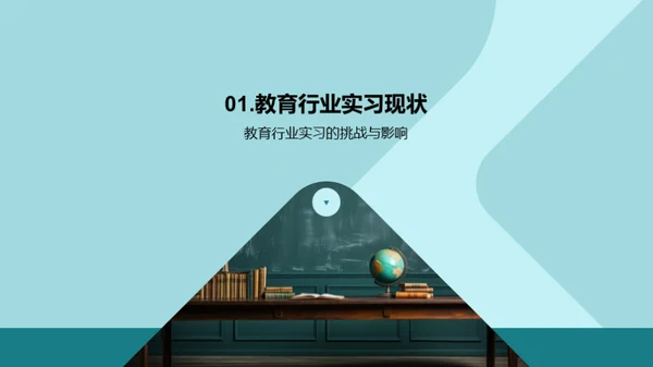 实习的教育故事