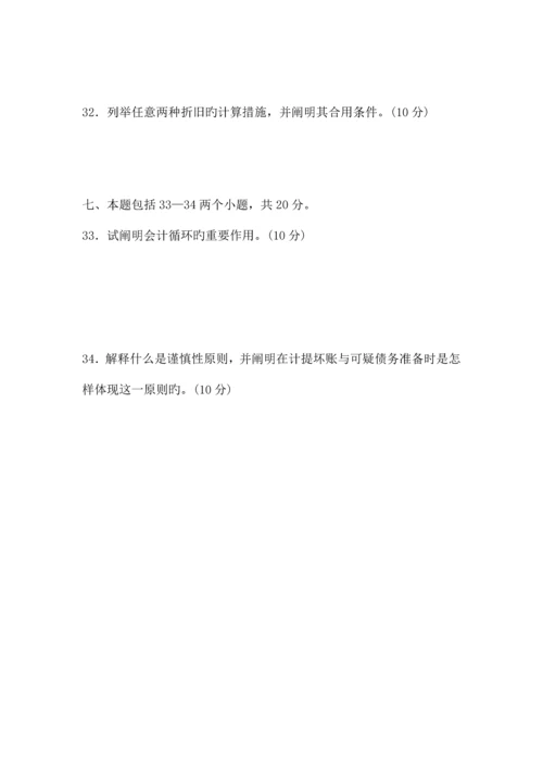 2023年自考中英合作会计学试题缺答案.docx