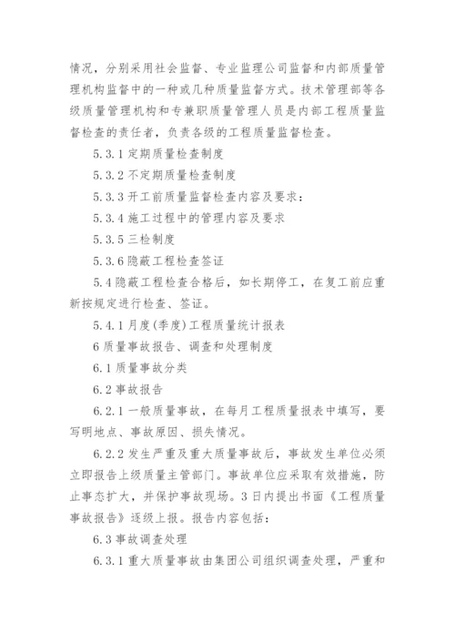 公司质量管理制度.docx