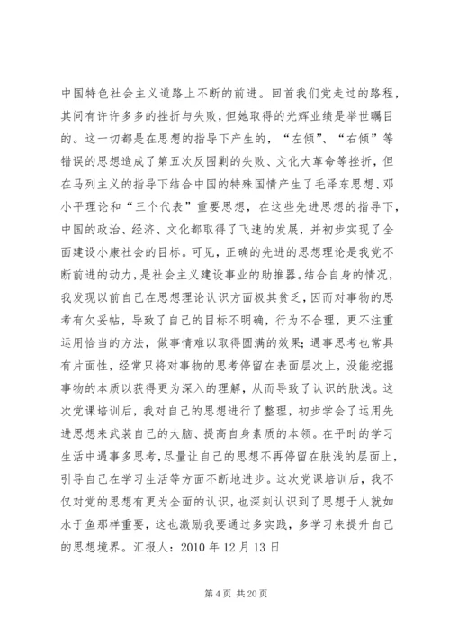 思想汇报范文合集.docx