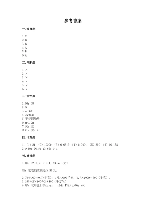 2022五年级上册数学期末测试卷及参考答案【能力提升】.docx