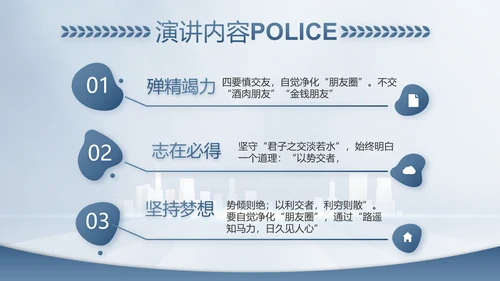 蓝色大气公安警察工作总结计划PPT