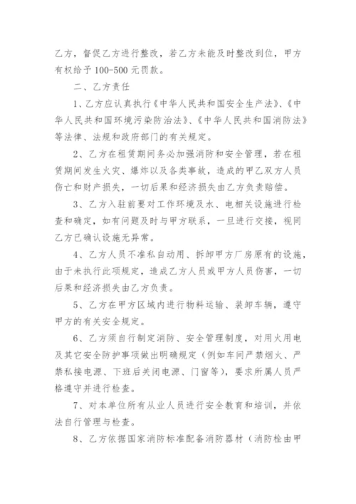 租赁厂房安全协议书.docx