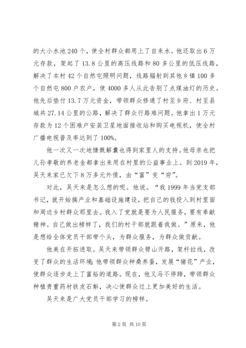 学习吴天来事迹心得体会(精选多篇).docx