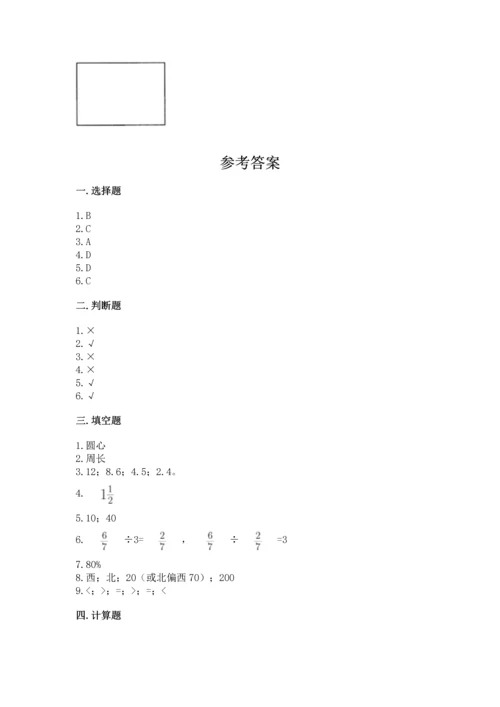 小学六年级上册数学期末测试卷【精练】.docx