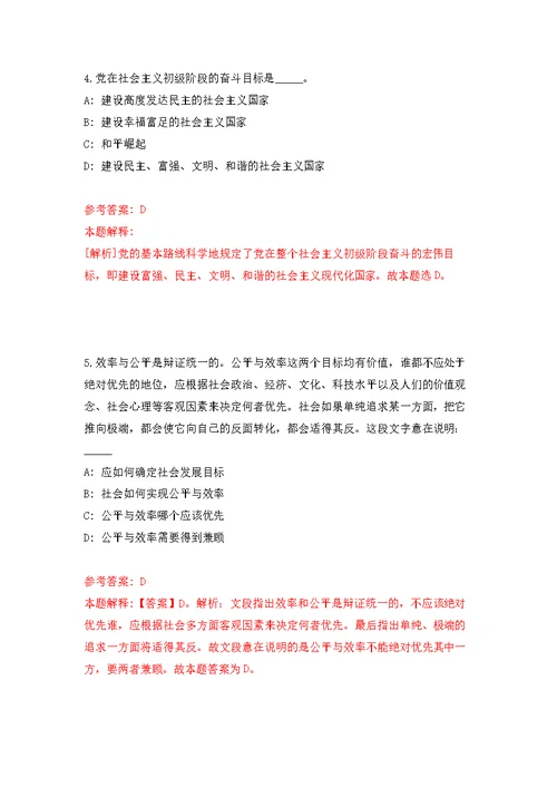 内蒙古自治区林业和草原局所属事业单位公开招聘28人强化模拟卷(第3次练习）