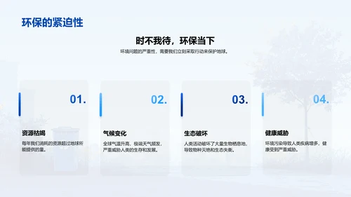 环保活动实践报告PPT模板